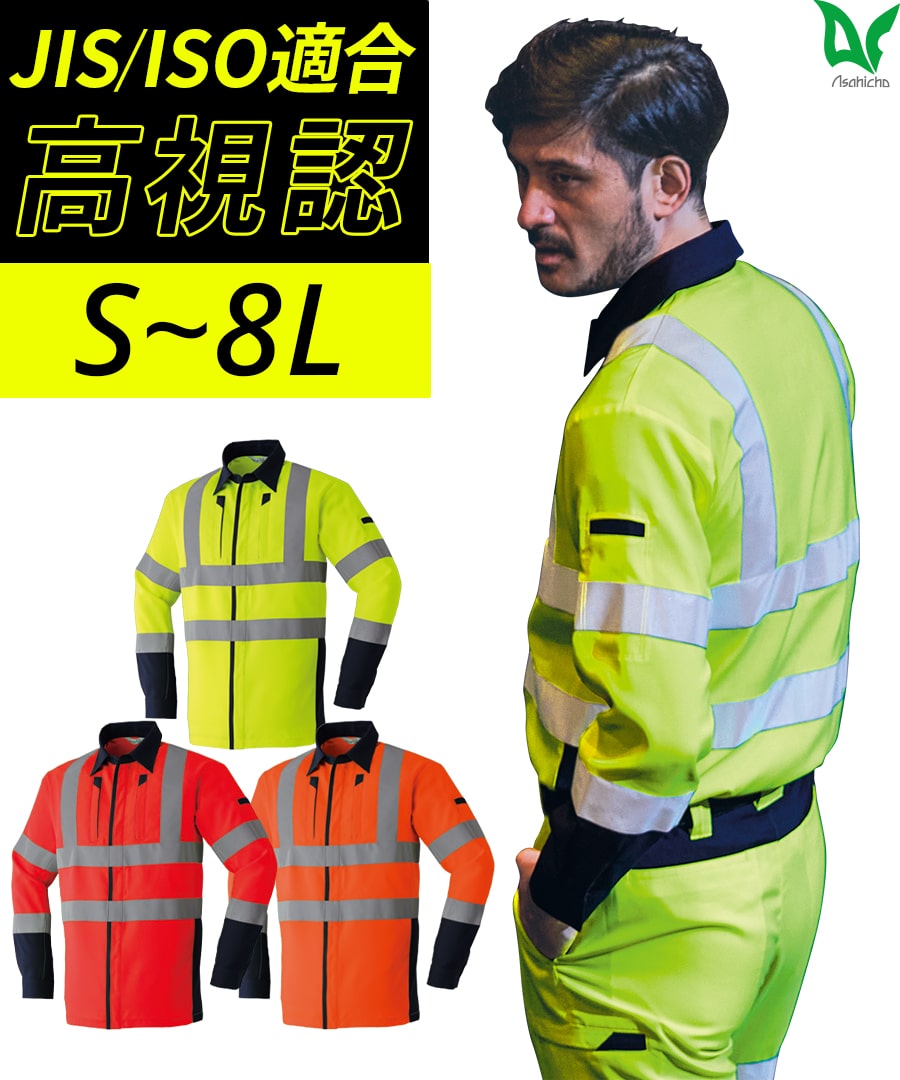高視認長袖シャツ E7874 | WORKWEAR LAB/ワークウエア・ラボ