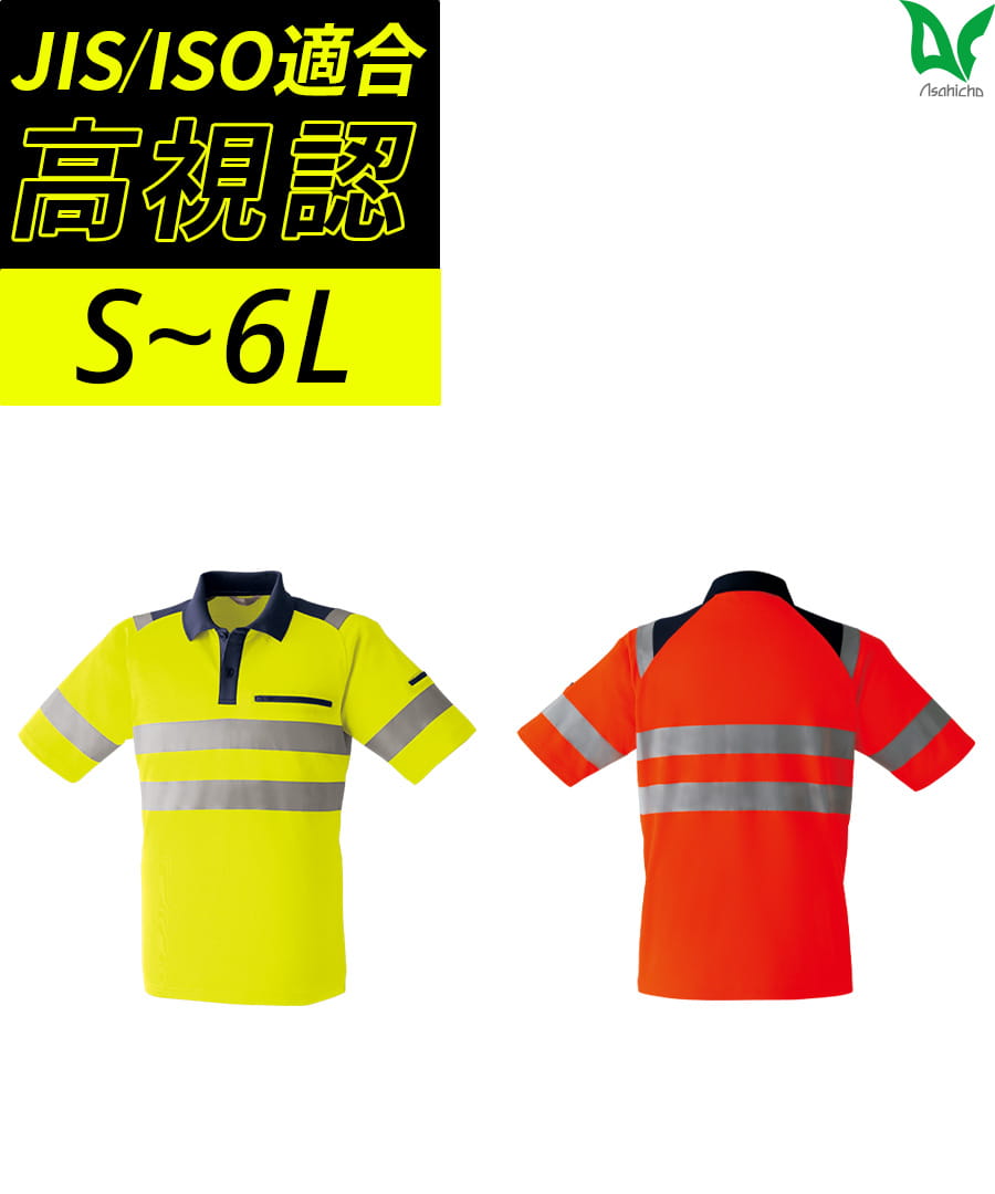 高視認半袖ポロシャツ E784 | WORKWEAR LAB/ワークウエア・ラボ