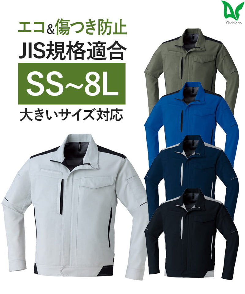 個人装備 User_2efaa210 エコ帯電防止 長袖ブルゾン E8902 | WORKWEAR LAB/ワークウエア・ラボ