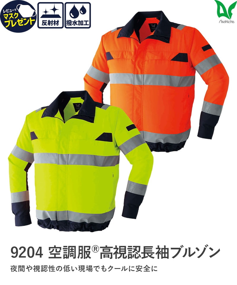 【フルセット】空調服®25Vスターターキット+空調服®高視認長袖ブルゾン SK25011+9204