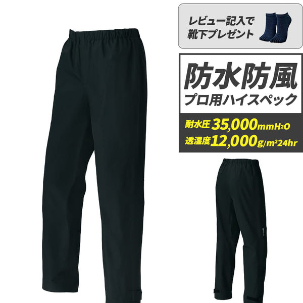 ゴアテックス オールウェザーパンツ 51041 | WORKWEAR LAB/ワーク