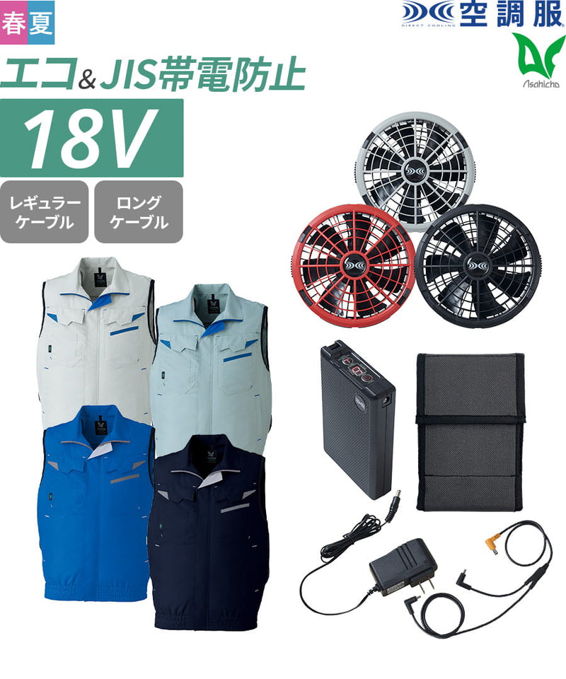 空調服 スターターキット 18V 空調服®18Vスターターキット+空調服ベスト SK23011+E9215 | WORKWEAR