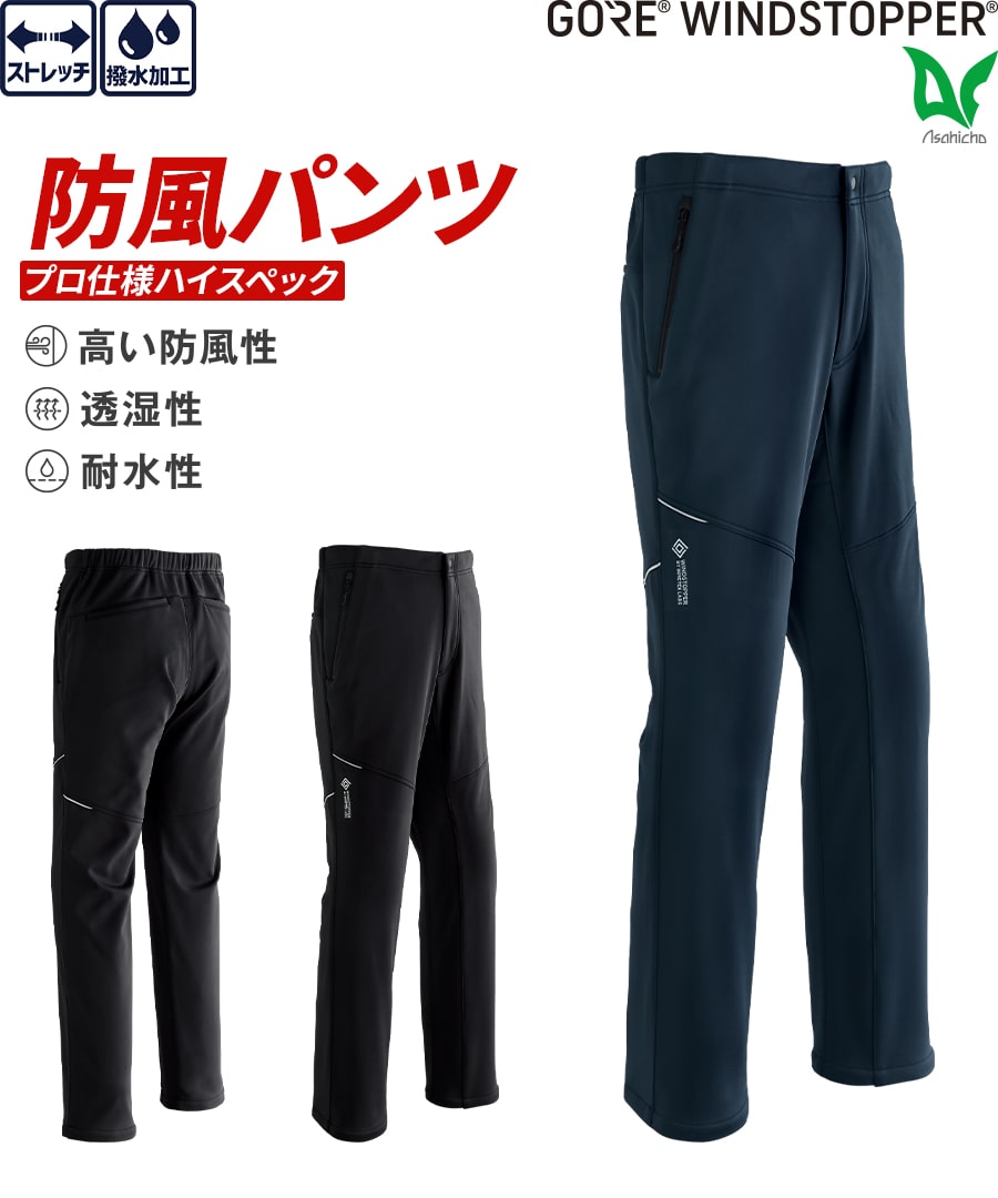 ゴア ︎ウインドストッパー ソフトシェルパンツ 51039| Workwear LAB/ワークウエア・ラボ 5Lサイズ / チャコール