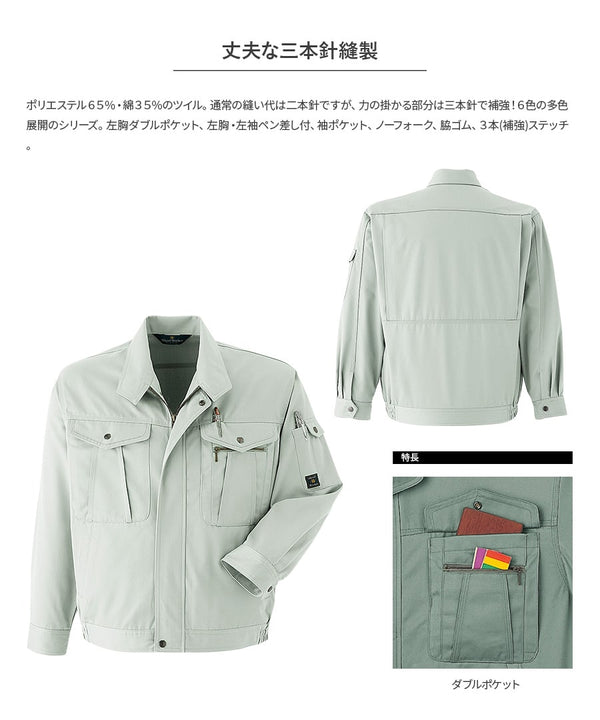 長袖ブルゾン 630