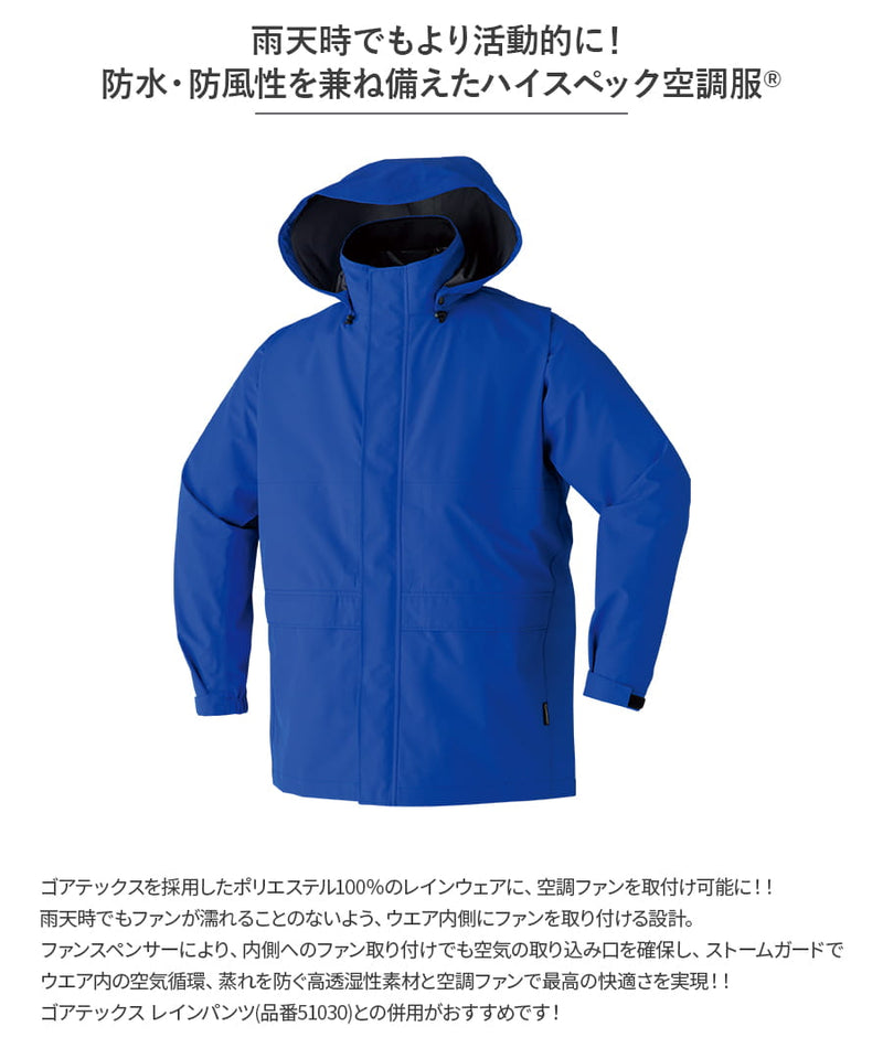 空調服®ゴアテックス レインジャケット ※服のみ 9206 | WORKWEAR LAB