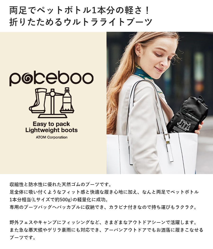 ポケブー 軽量折りたたみブーツ pokeboo | WORKWEAR LAB/ワークウエア