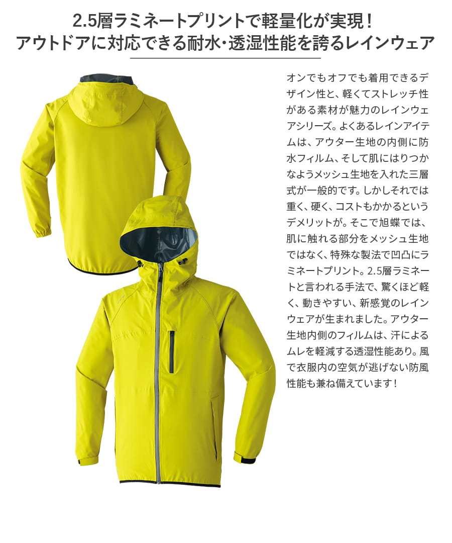 ストレッチレインジャケット 0025 | WORKWEAR LAB/ワークウエア・ラボ