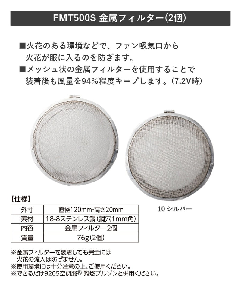 【フルセット】空調服®25Vスターターキット + 空調服®難燃長袖ブルゾン SK25011+fmt500s+9205 ※金属フィルター付き