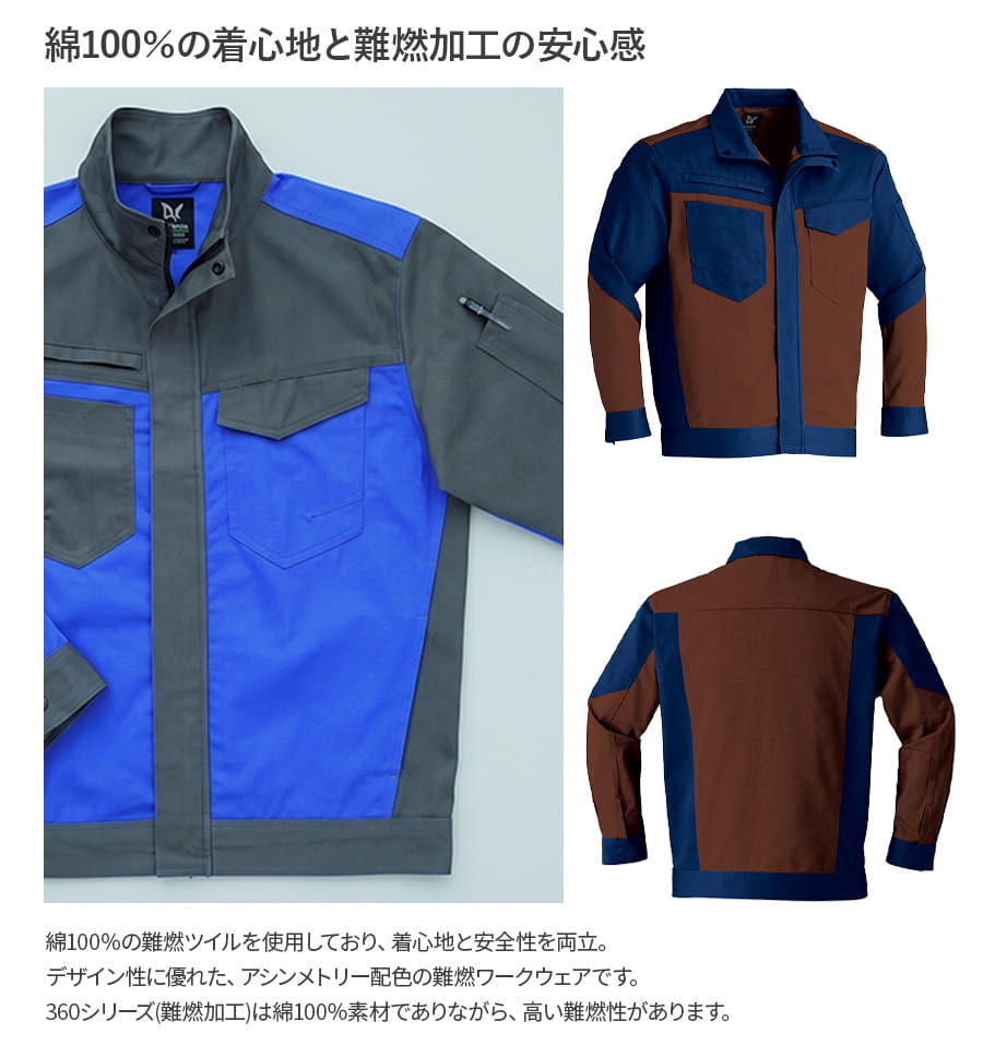 難燃ブルゾン 360 | WORKWEAR LAB/ワークウエア・ラボ – Asahicho プロ
