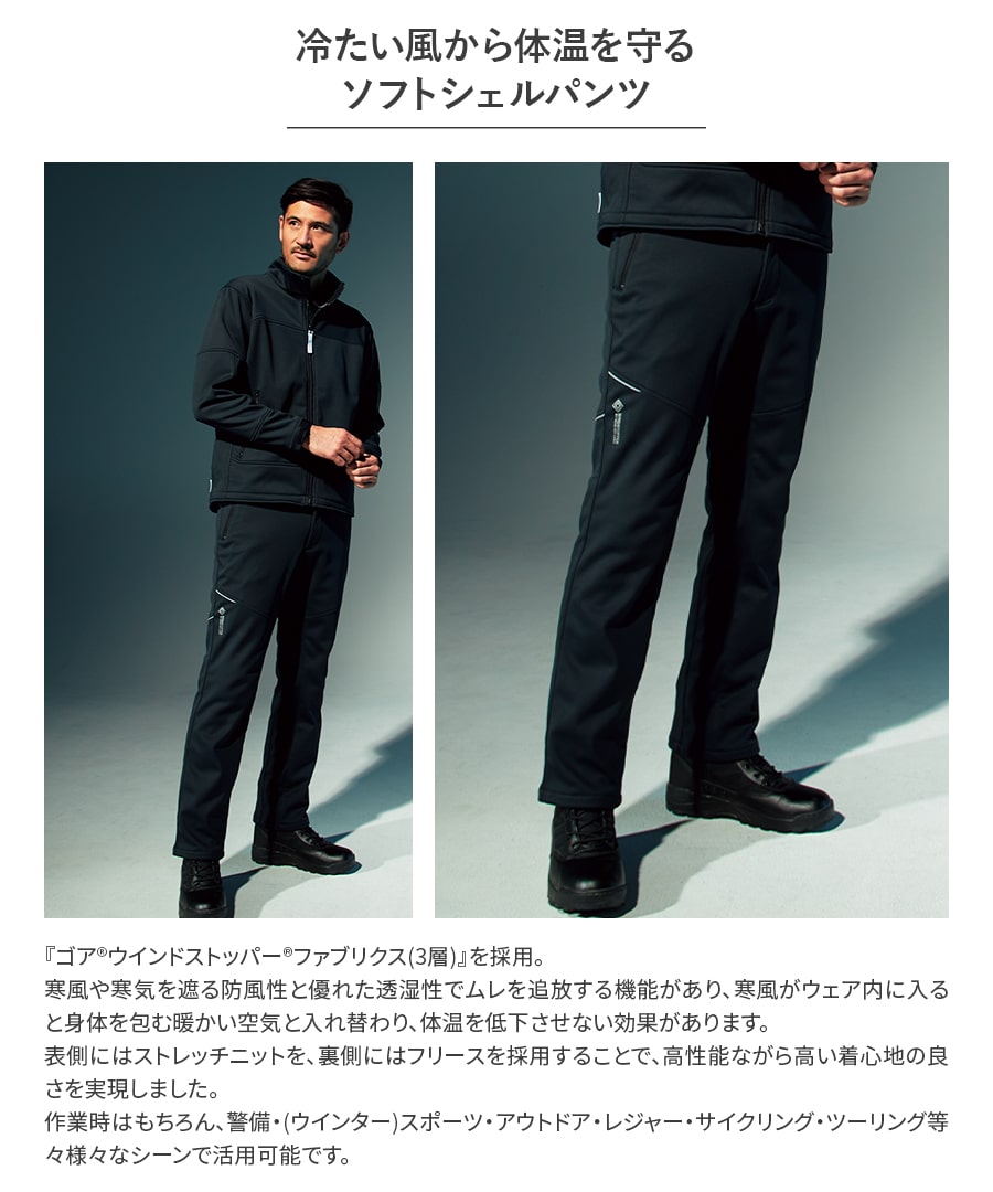 ゴア ︎ウインドストッパー ソフトシェルパンツ 51039| Workwear LAB/ワークウエア・ラボ 5Lサイズ / チャコール