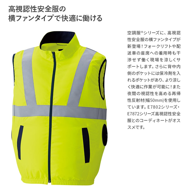 【フルセット】空調服®25Vスターターキット(ロングケーブル)+空調服®高視認ベスト SK25012+9210