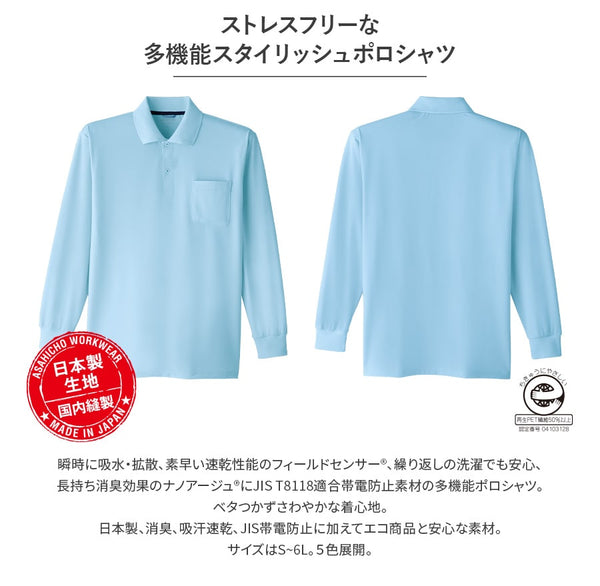 長袖ポロシャツ E0015
