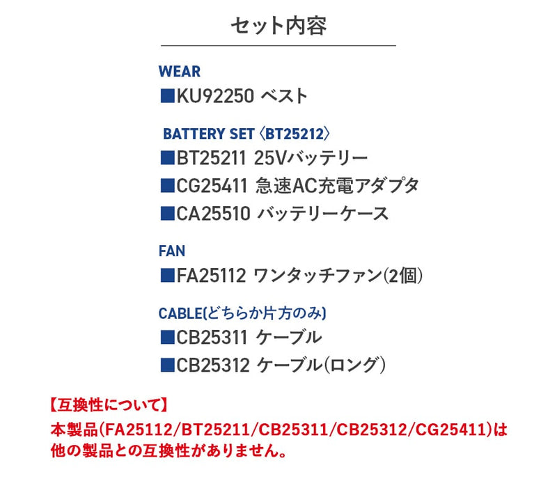 【フルセット】空調服®25Vスターターキット+空調服®半袖ブルゾン SK25011+KU92220