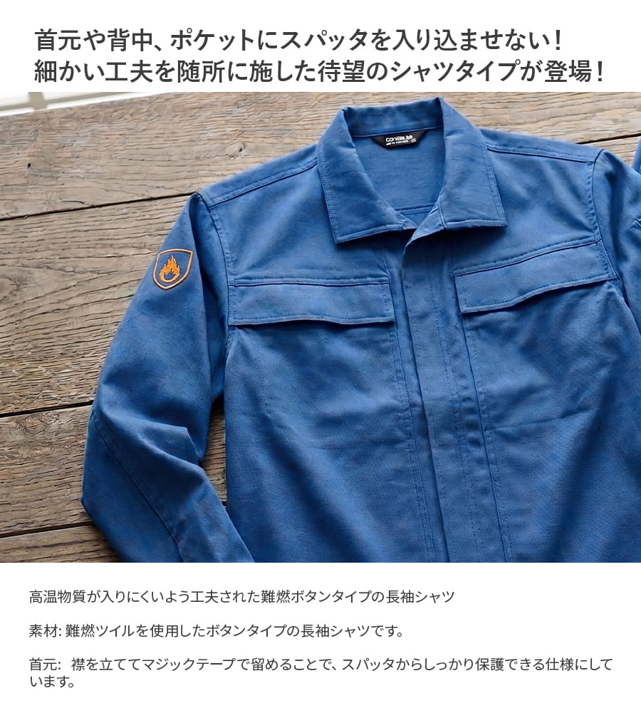 難燃シャツ 354 | WORKWEAR LAB/ワークウエア・ラボ – Asahicho プロ用
