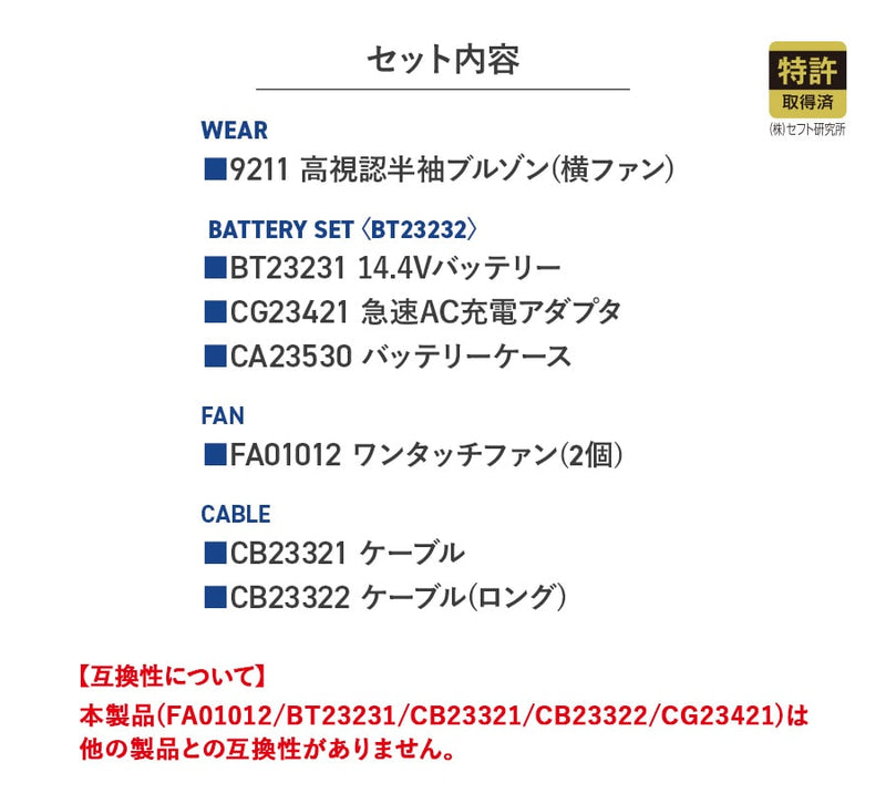 【フルセット】空調服®ターボモード搭載14.4Vスターターキット+空調服高視認半袖ブルゾン SK23021+9211