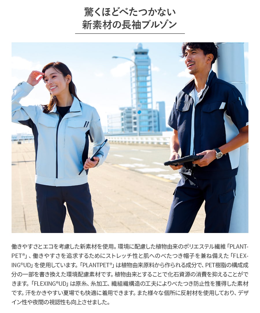 エコ帯電防止 長袖ブルゾン E8702 | WORKWEAR LAB/ワークウエア・ラボ