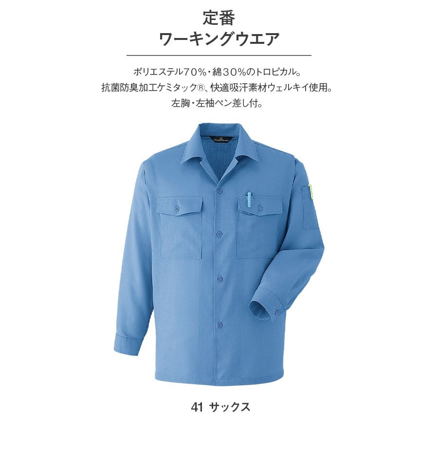 長袖シャツ 167 | WORKWEAR LAB/ワークウエア・ラボ – Asahicho