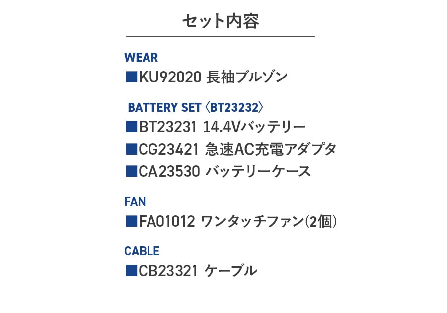 フルセット】空調服®スターターキット+空調服®ベスト SK23021+KU92020