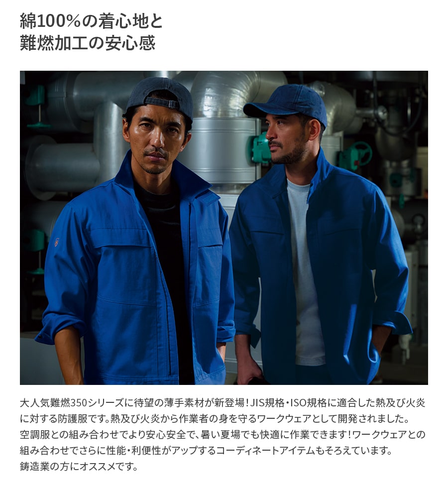 難燃長袖シャツ 3514 | WORKWEAR LAB/ワークウエア・ラボ – Asahicho