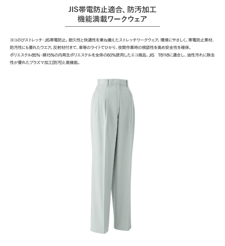 レディースパンツ (ツータック脇シャーリング) E733 | WORKWEAR LAB
