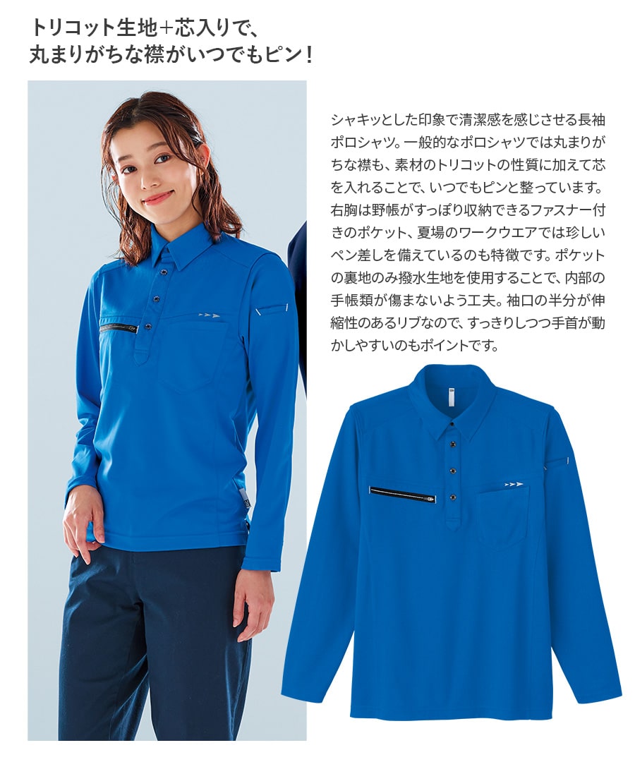 長袖ポロシャツ 8309 | WORKWEAR LAB/ワークウエア・ラボ – Asahicho