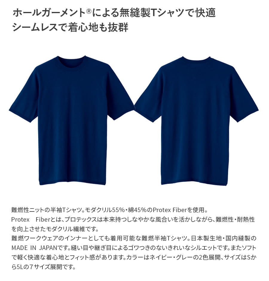 難燃半袖Tシャツ 3506 | WORKWEAR LAB/ワークウエア・ラボ – Asahicho