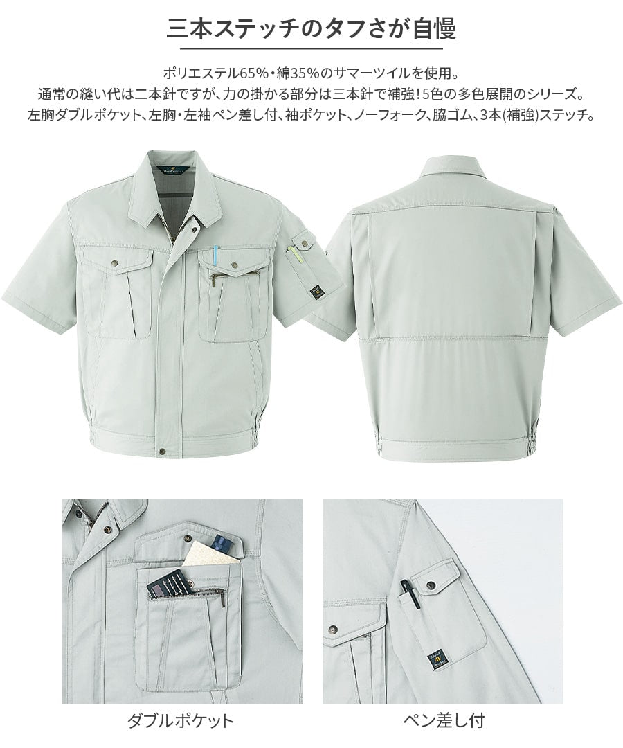半袖ブルゾン 068 | WORKWEAR LAB/ワークウエア・ラボ – Asahicho プロ 