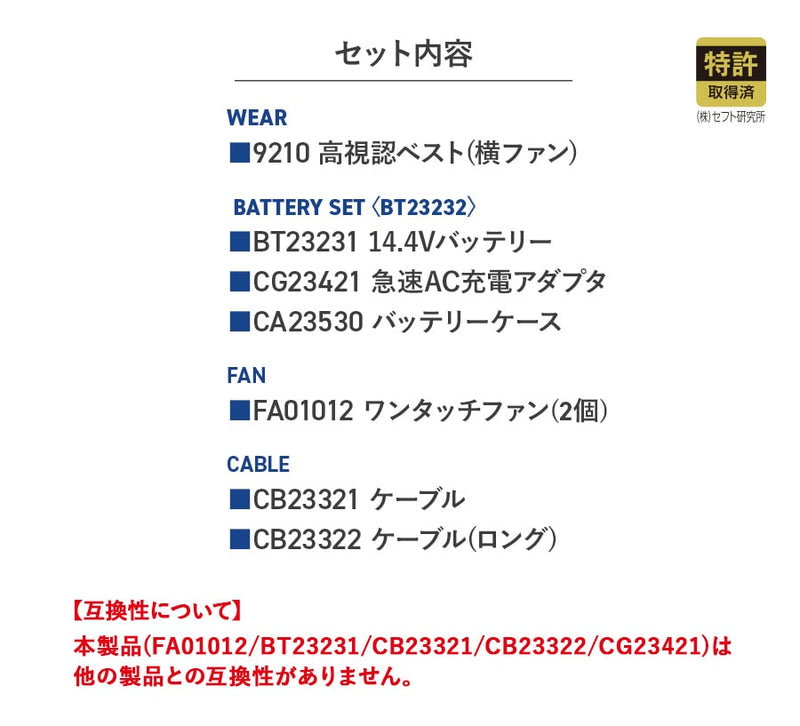 【フルセット】空調服®ターボモード搭載14.4Vスターターキット+空調服高視認ベスト SK23021+9210