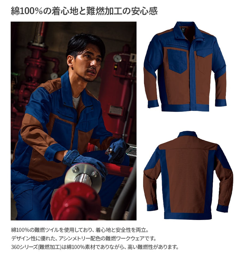 難燃ブルゾン 360
