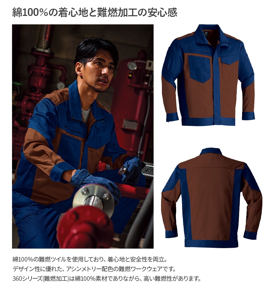 難燃ブルゾン 360 | WORKWEAR LAB/ワークウエア・ラボ – Asahicho プロ