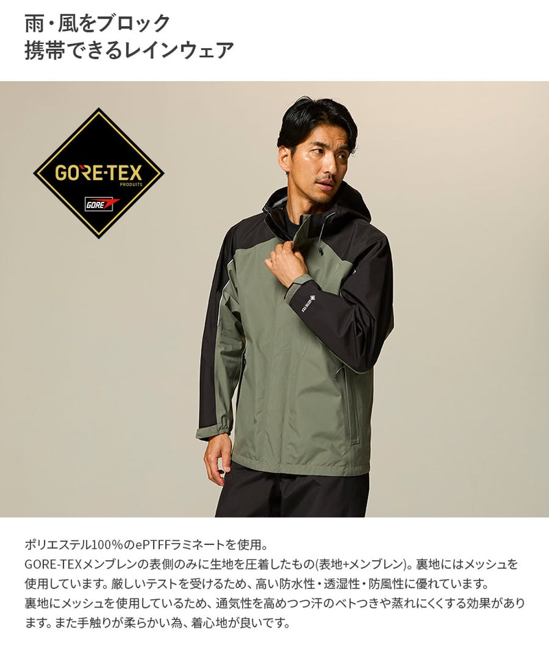 ゴアテックス レインジャケット 51042