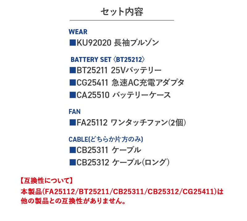 【フルセット】空調服®25Vスターターキット+空調服®ベスト(カモフラベスト) SK25011+KU92020