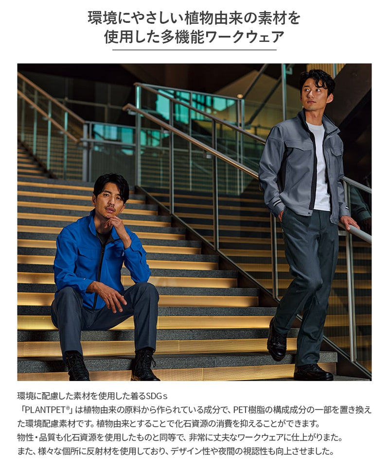 エコ帯電防止 長袖ブルゾン E870