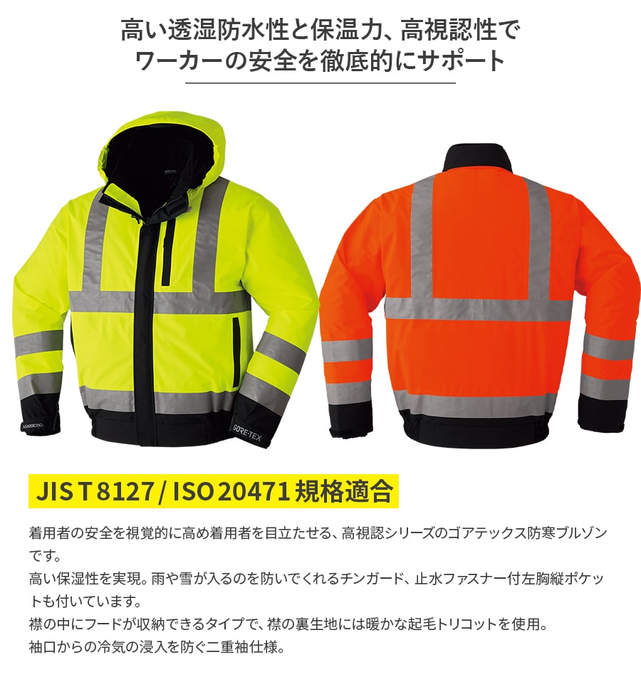 ゴアテックス® 防寒ブルゾン(高視認タイプ)51037| WORKWEAR LAB/ワークウエア・ラボ Asashicho – Asahicho  プロ用作業服専門店 WORKWEAR LAB