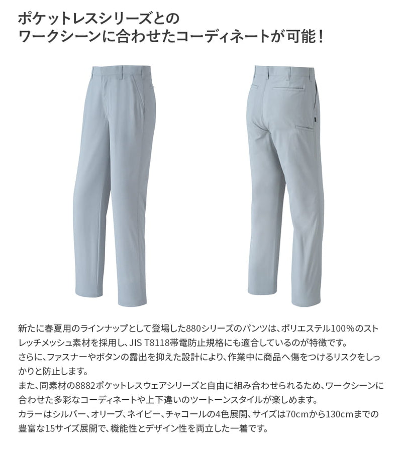 パンツ(ノータック) 8805 | WORKWEAR LAB/ワークウエア・ラボ