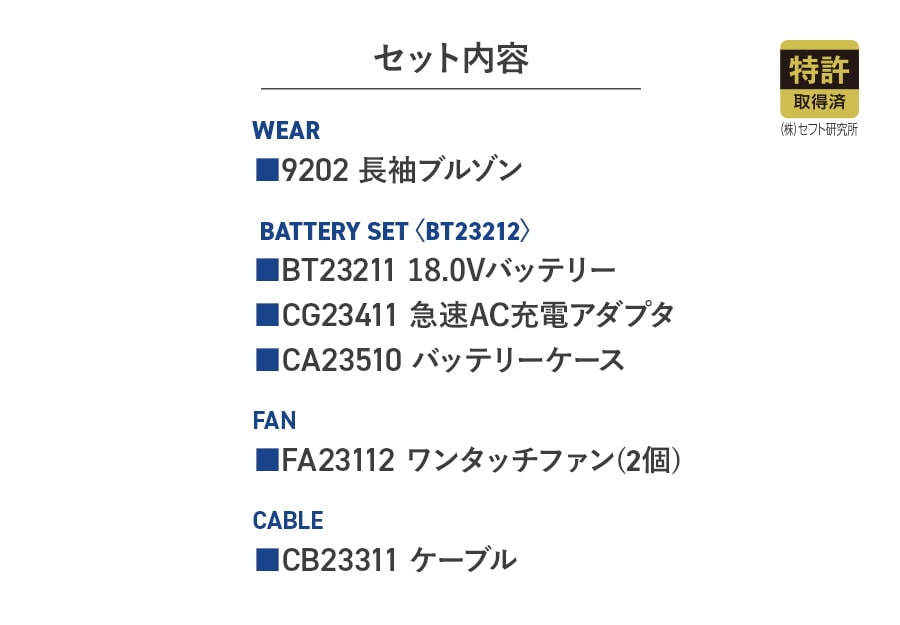 フルセット】空調服®18Vスターターキット+空調服長袖ブルゾン SK23011+