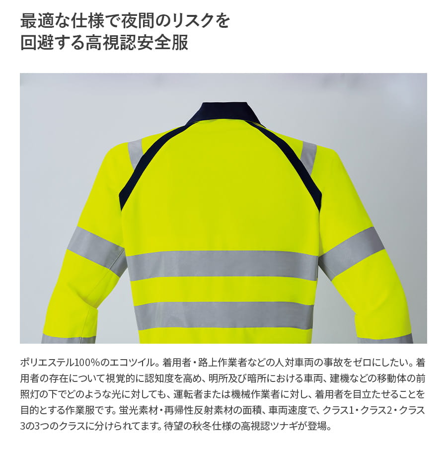 高視認ツナギ E783 | WORKWEAR LAB/ワークウエア・ラボ – Asahicho