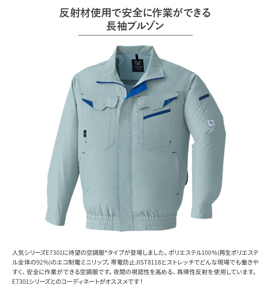 楽天市場】空調服 ポリ長袖ブルゾンワイドファンタイプ 【服地