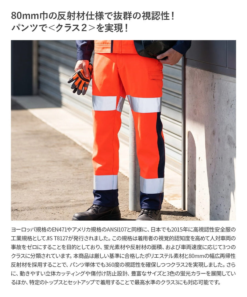 高視認カーゴパンツ E788 | WORKWEAR LAB/ワークウエア・ラボ