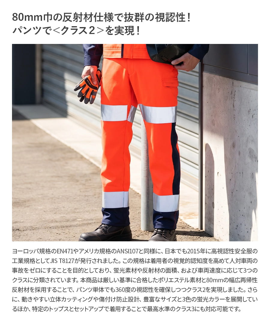 高視認カーゴパンツ E788 | WORKWEAR LAB/ワークウエア・ラボ