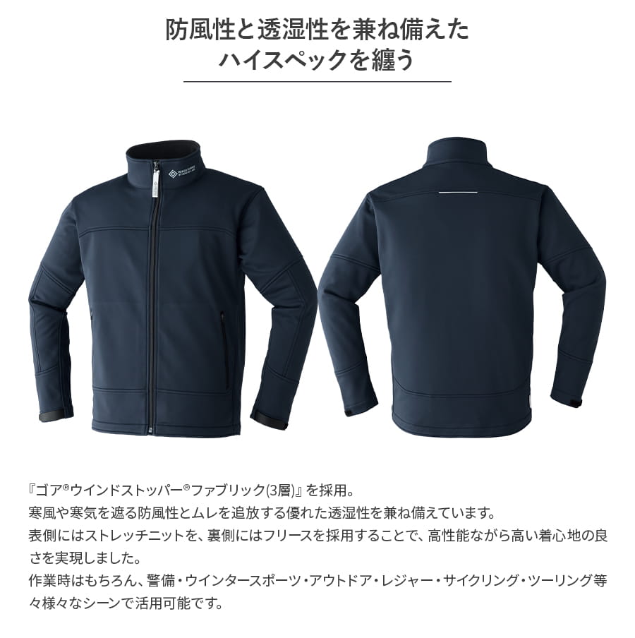 ゴア®︎ウインドストッパー®ソフトシェルジャケット 51038| WORKWEAR