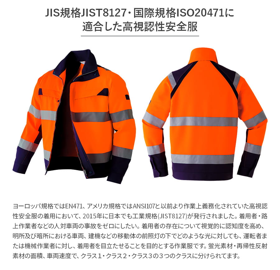 高視認ブルゾン E780 | WORKWEAR LAB/ワークウエア・ラボ – Asahicho