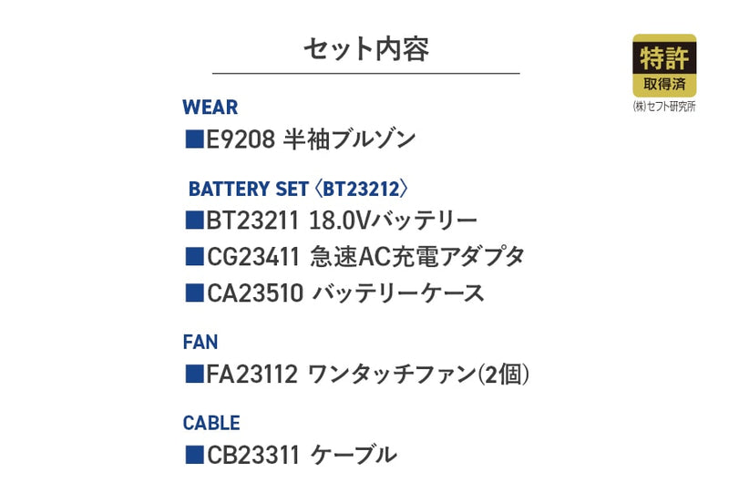 【フルセット】空調服®18Vスターターキット+空調服®半袖ブルゾン SK23011+E9208