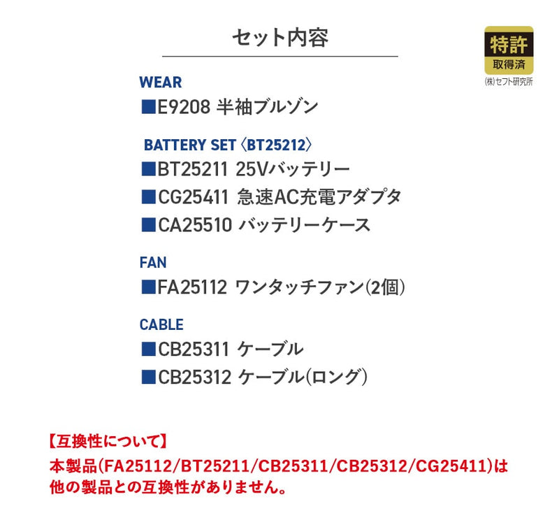 【フルセット】空調服®25Vスターターキット+空調服®半袖ブルゾン SK25011+E9208