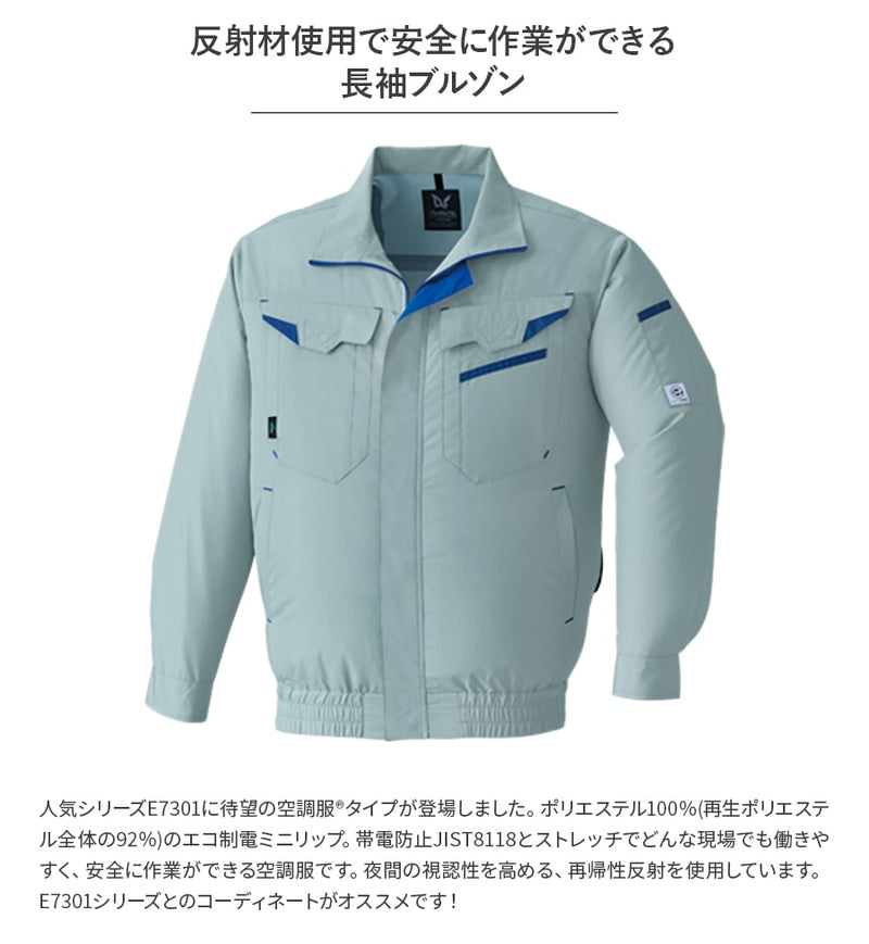 【フルセット】空調服®ターボモード搭載14.4Vスターターキット+空調服長袖ブルゾン SK23021+E9209