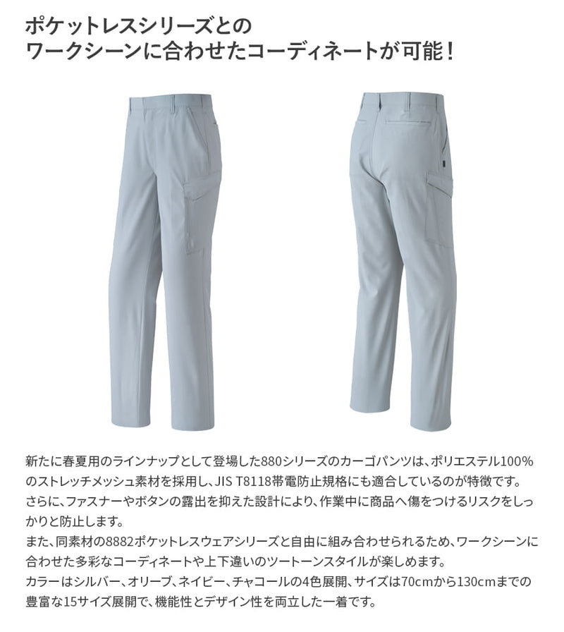 カーゴパンツ(ノータック) 8806 | WORKWEAR LAB/ワークウエア・ラボ