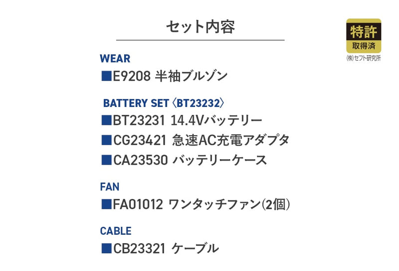 【フルセット】空調服®ターボモード搭載14.4Vスターターキット+空調服半袖ブルゾン SK23021+E9208