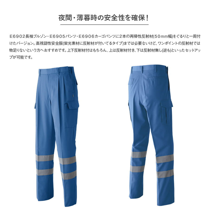 セーフティカーゴパンツ (アジャスター付きツータック) E7906