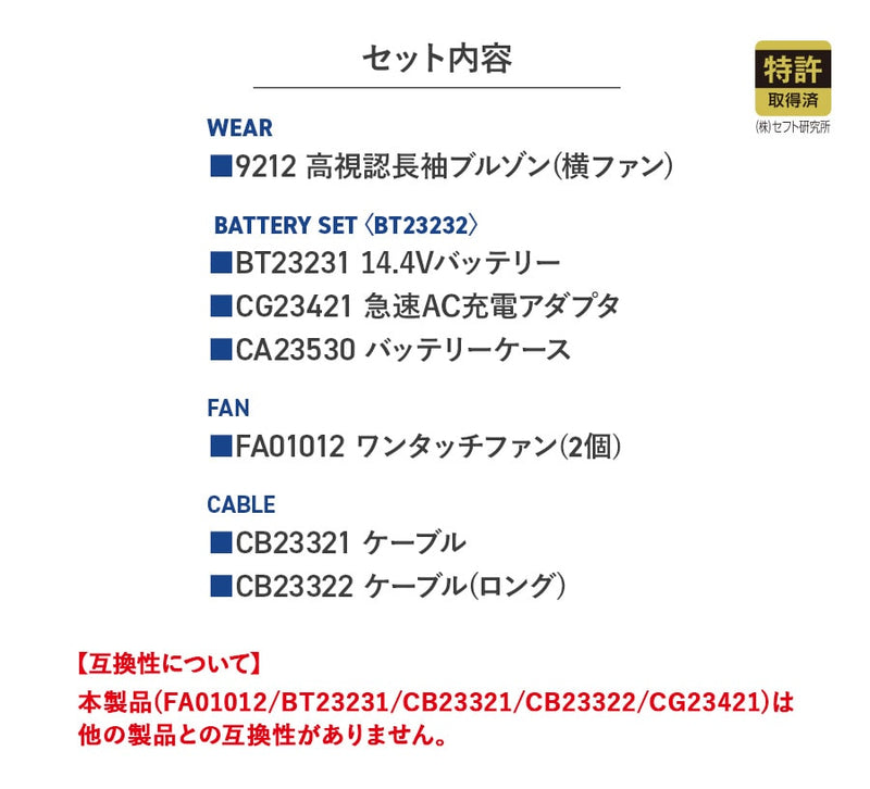 【フルセット】空調服®ターボモード搭載14.4Vスターターキット+空調服高視認長袖ブルゾン SK23021+9212