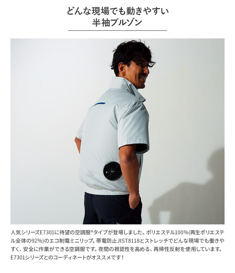 【フルセット】空調服®25Vスターターキット+空調服®半袖ブルゾン SK25011+E9208